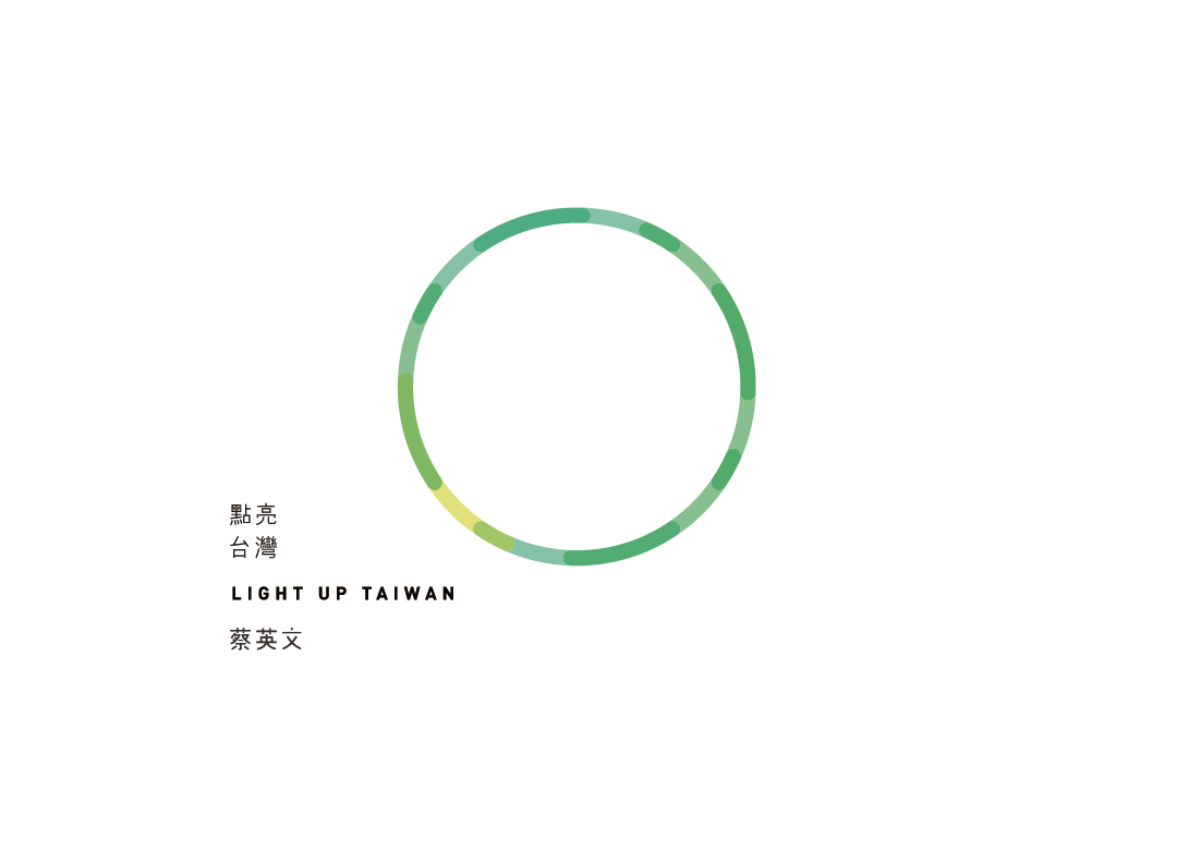 蔡英文