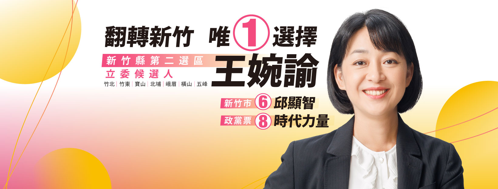 王婉諭