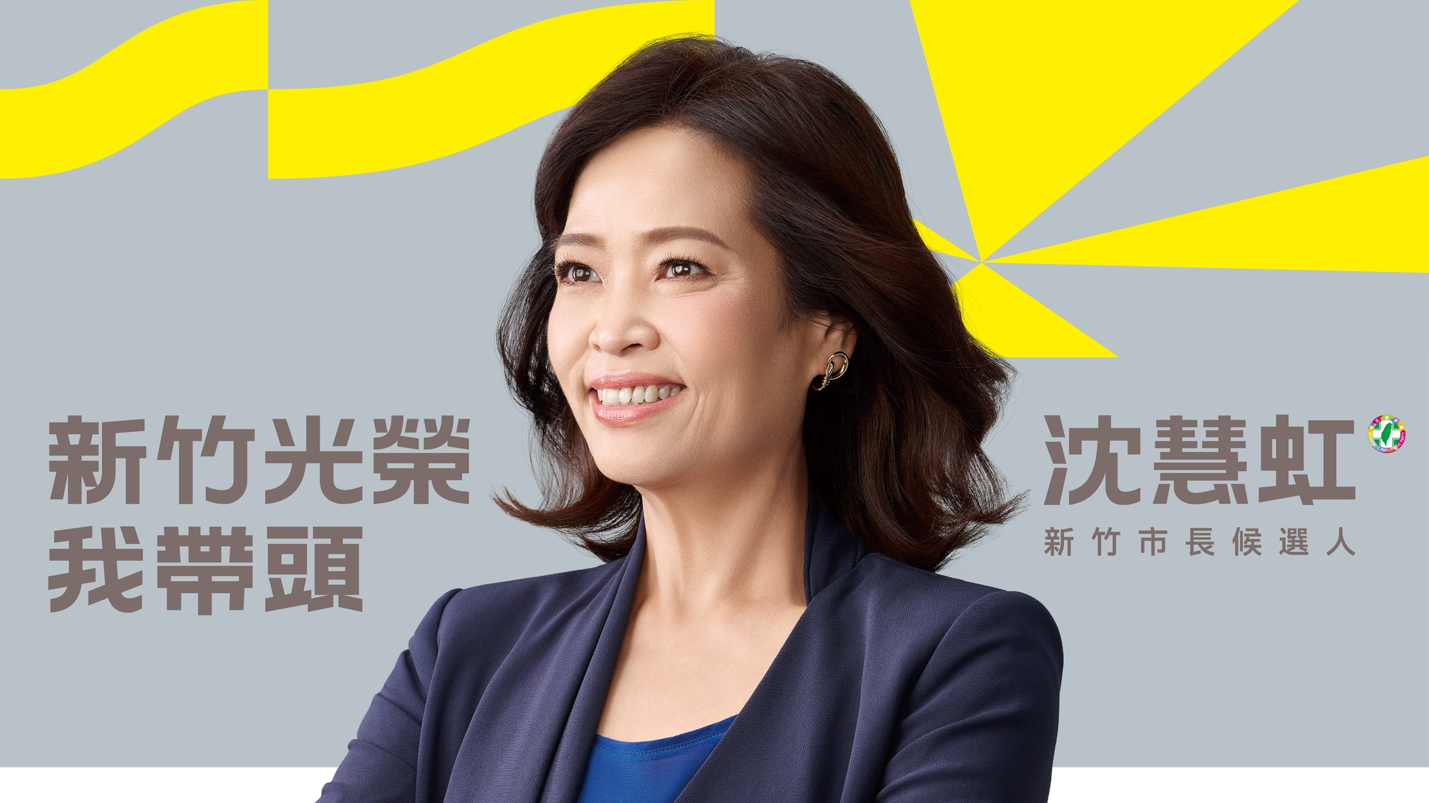 沈慧虹