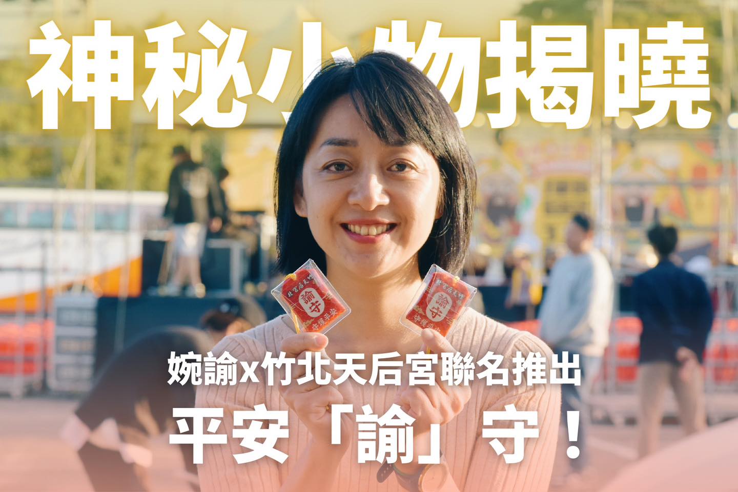 王婉諭