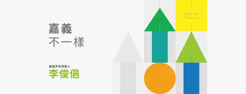 李俊俋
