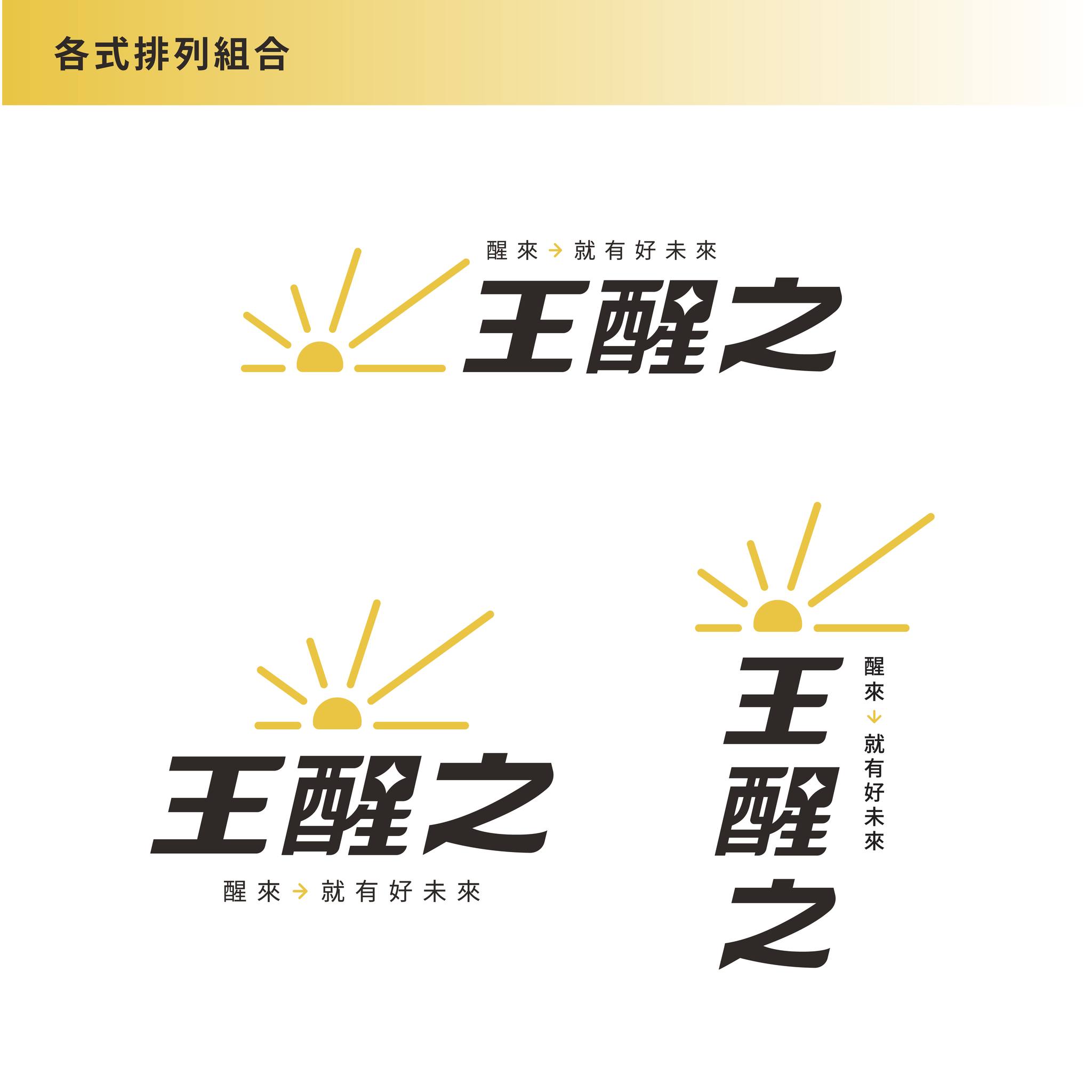 王醒之