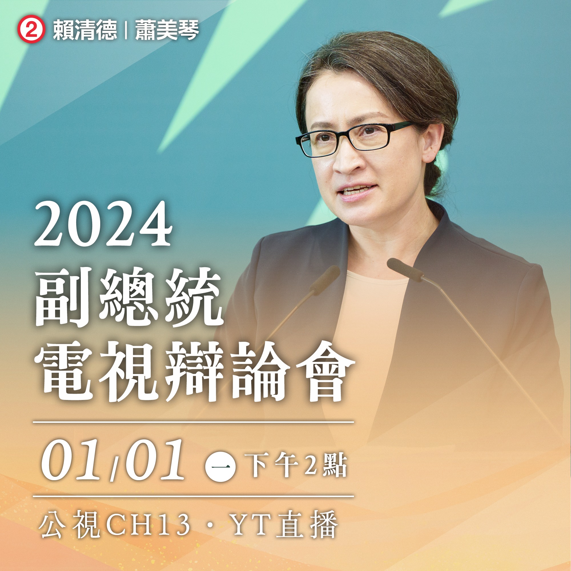 賴清德
