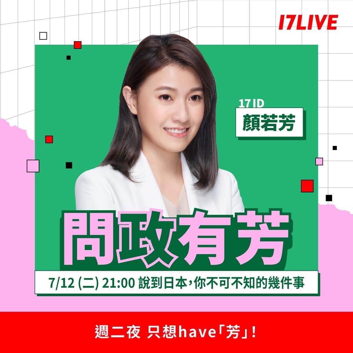 顏若芳