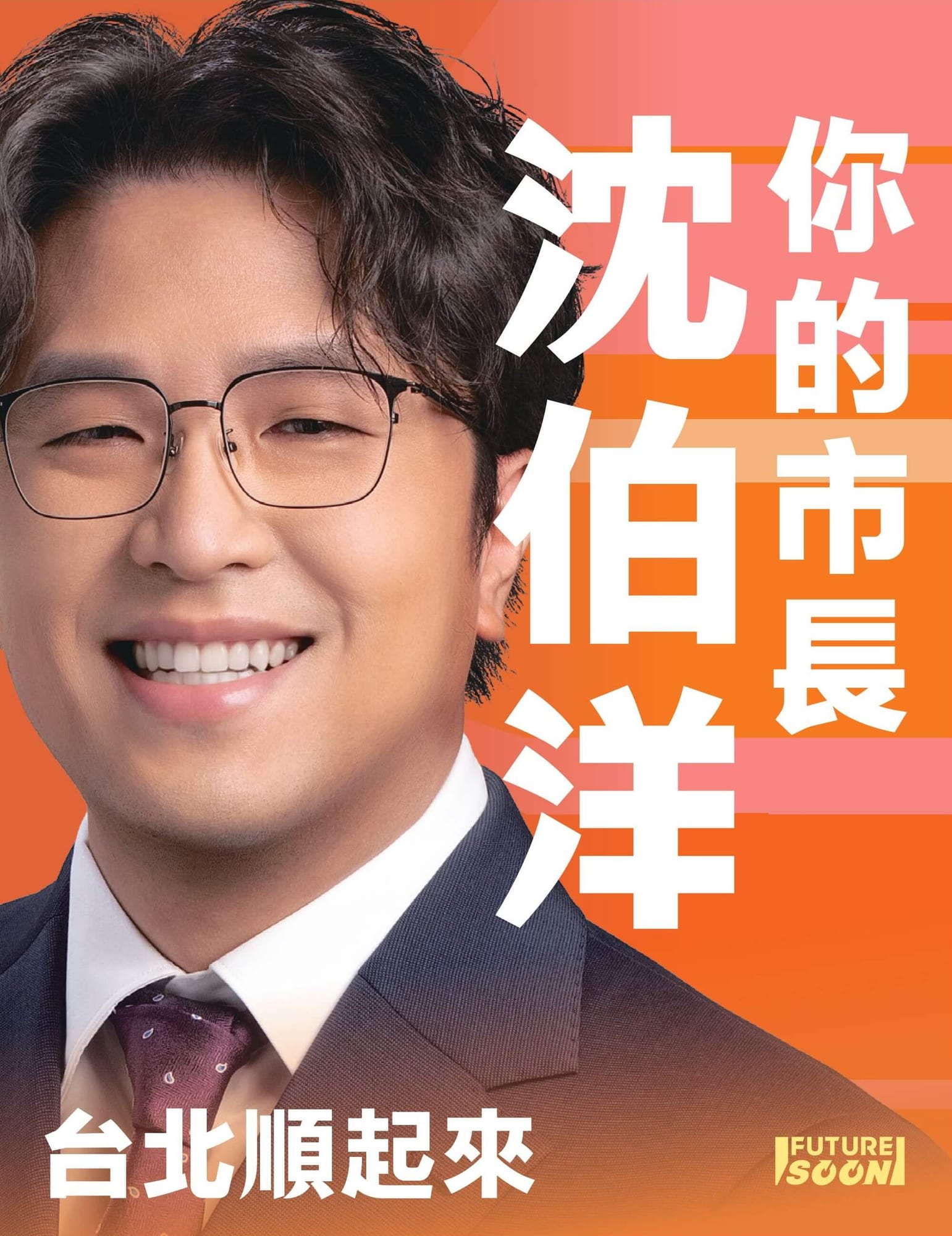 沈伯洋
