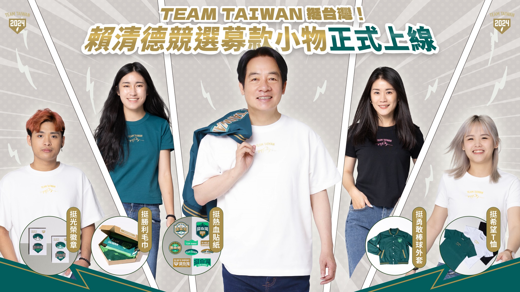 賴清德