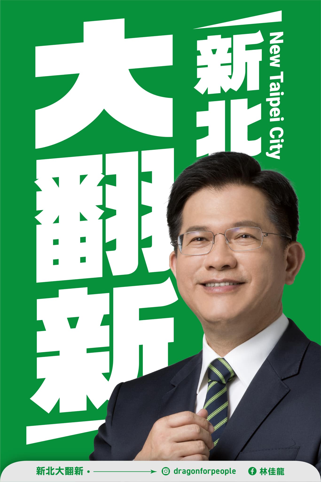 林佳龍