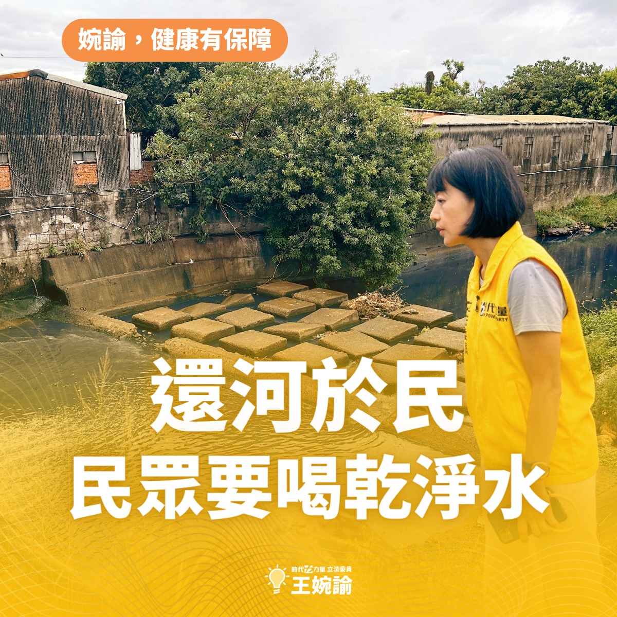 王婉諭