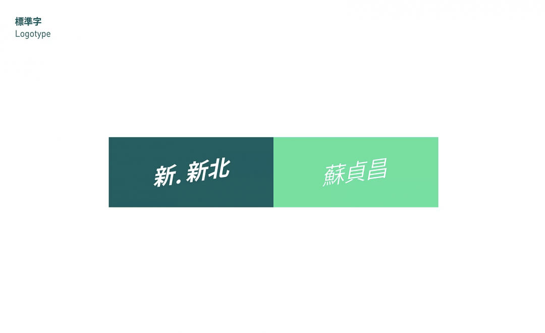 蘇貞昌