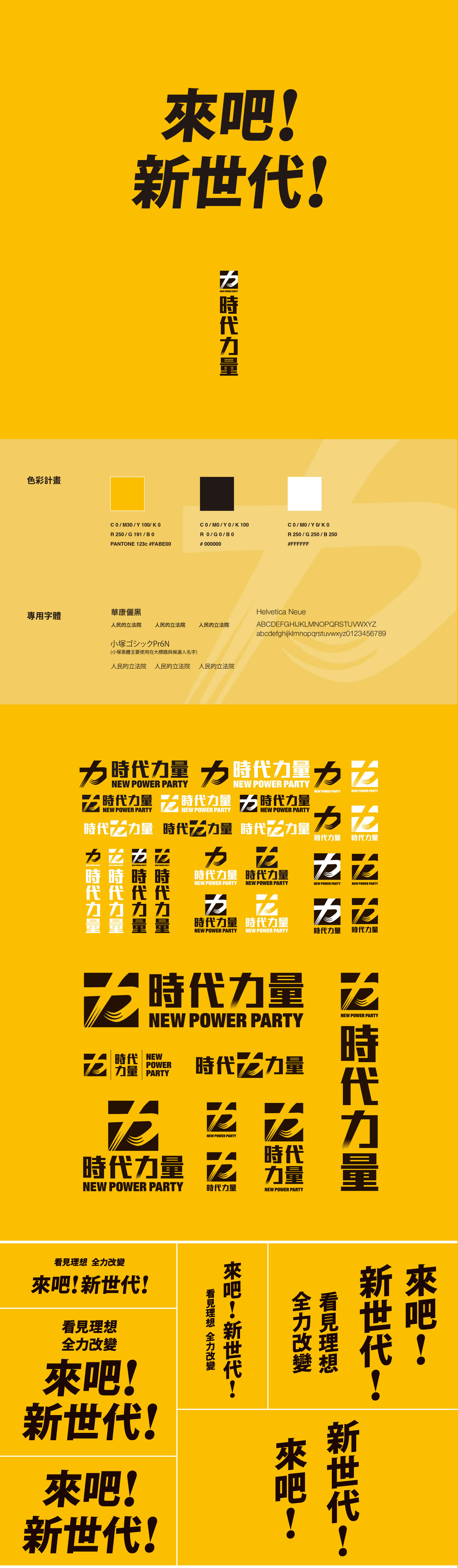 時代力量