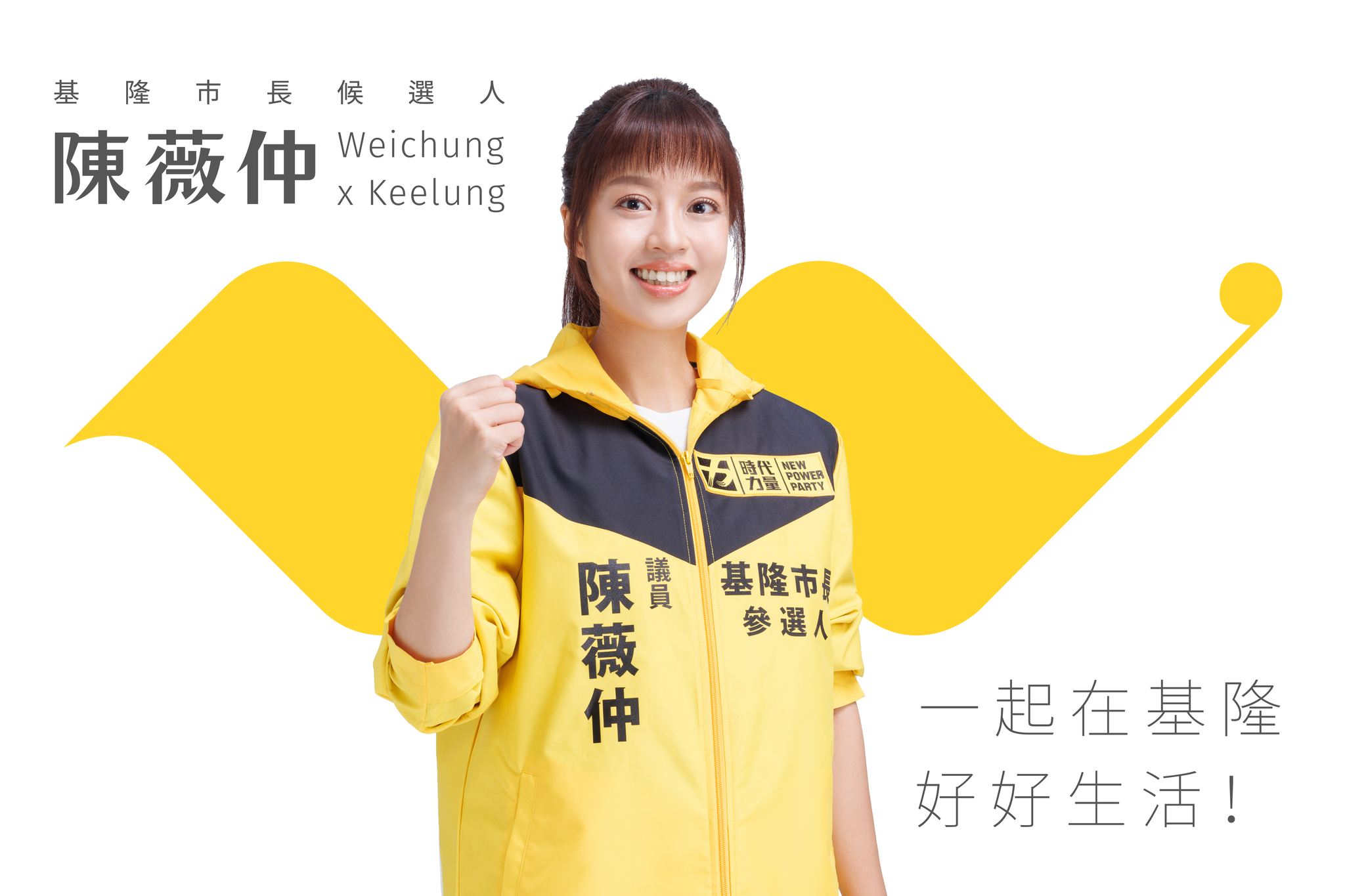 陳薇仲