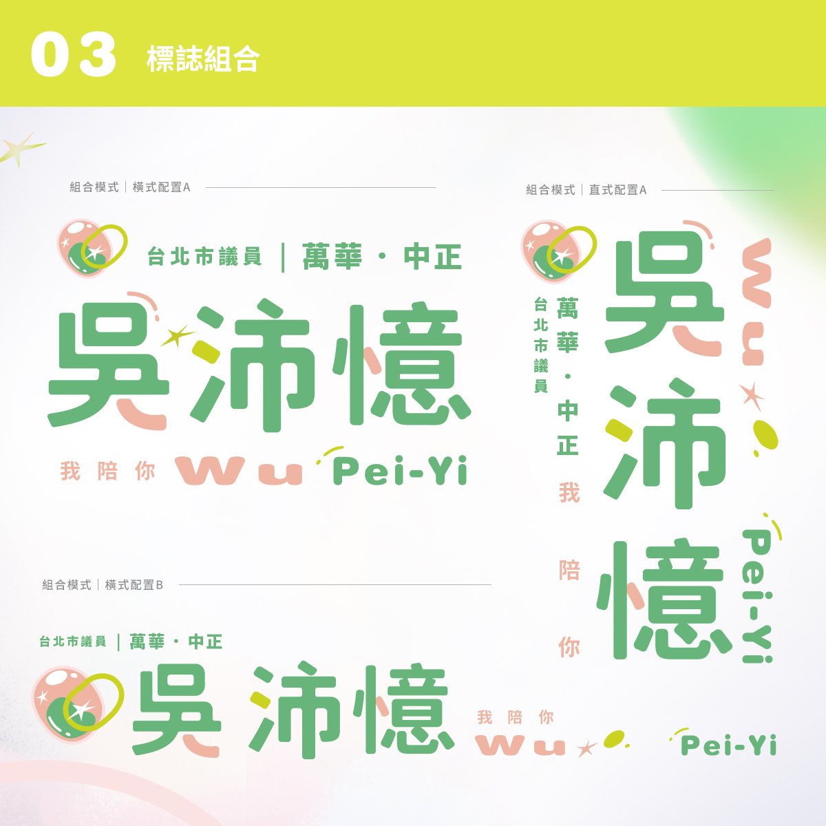 吳沛憶