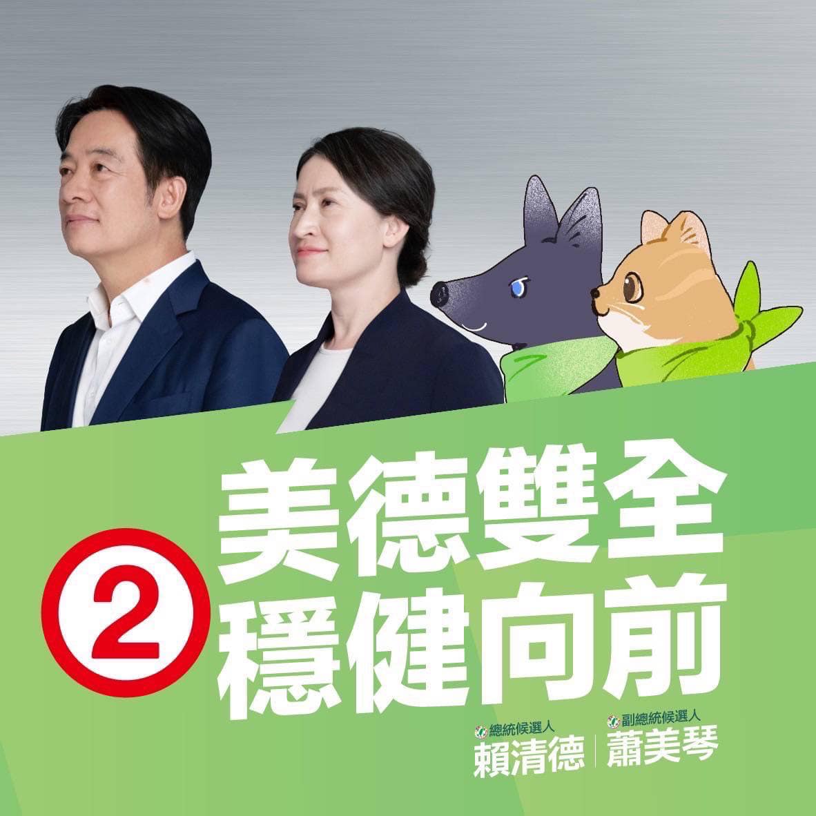 賴清德