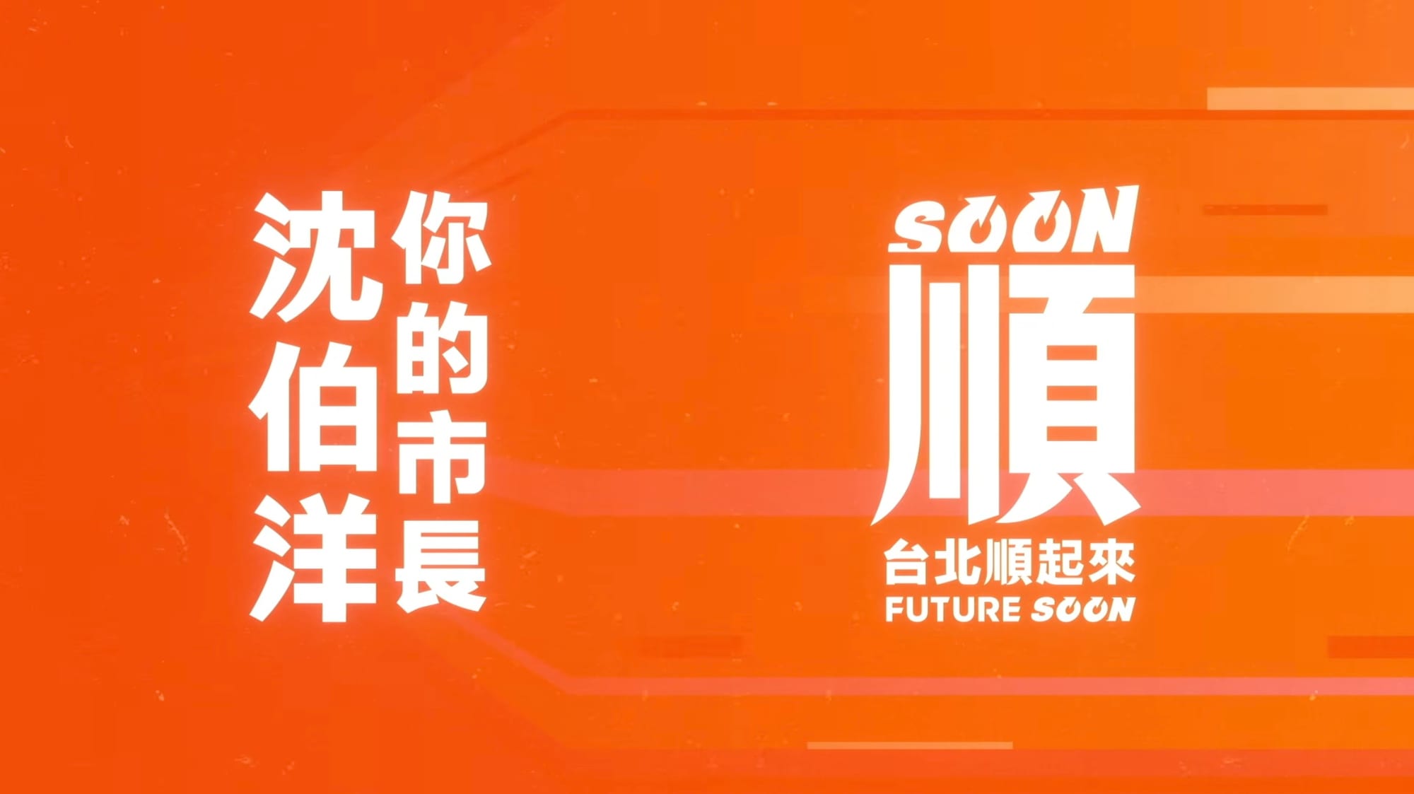 沈伯洋