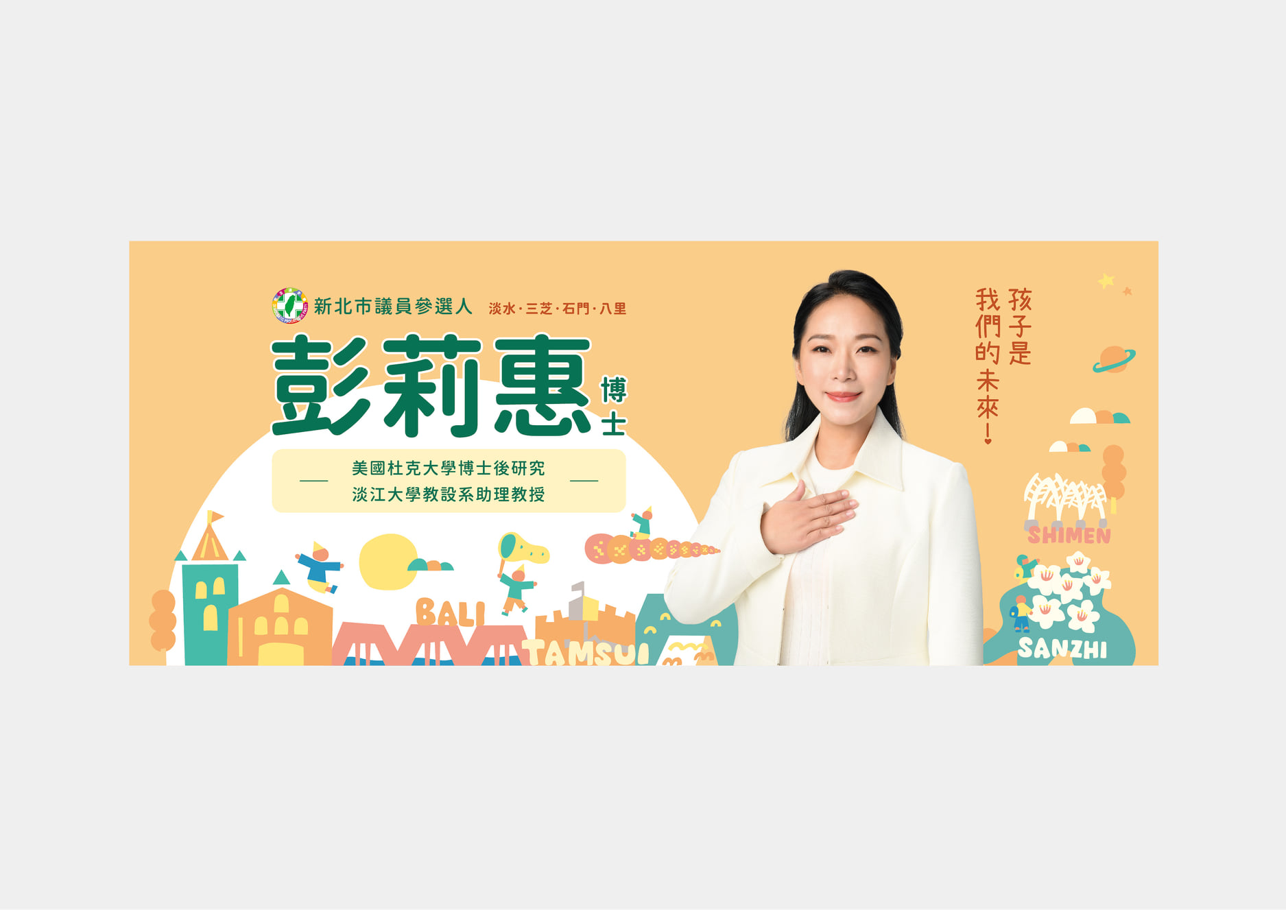 彭莉惠
