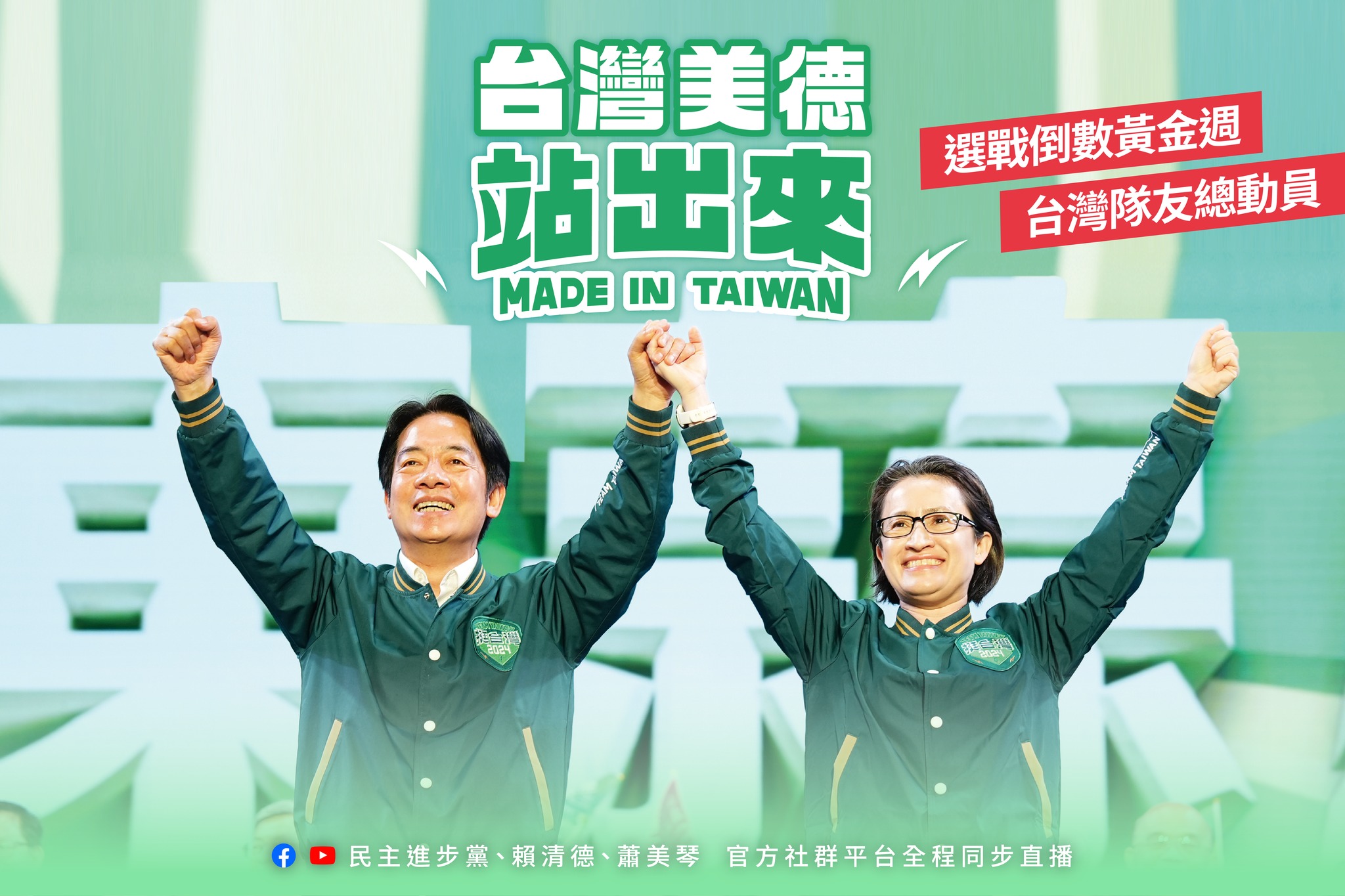 賴清德