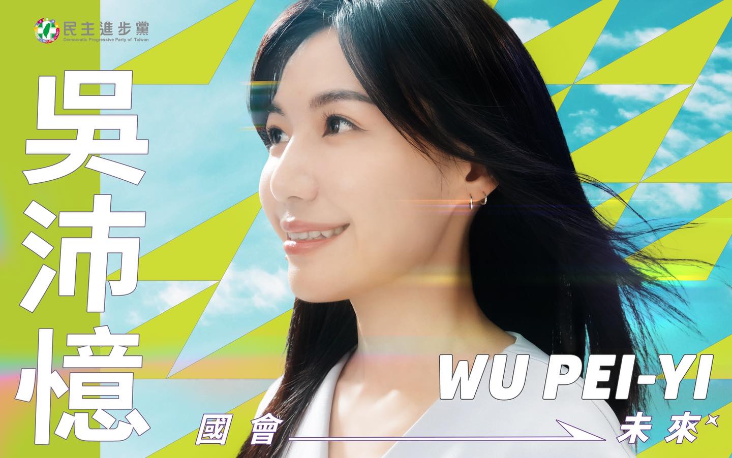 吳沛憶