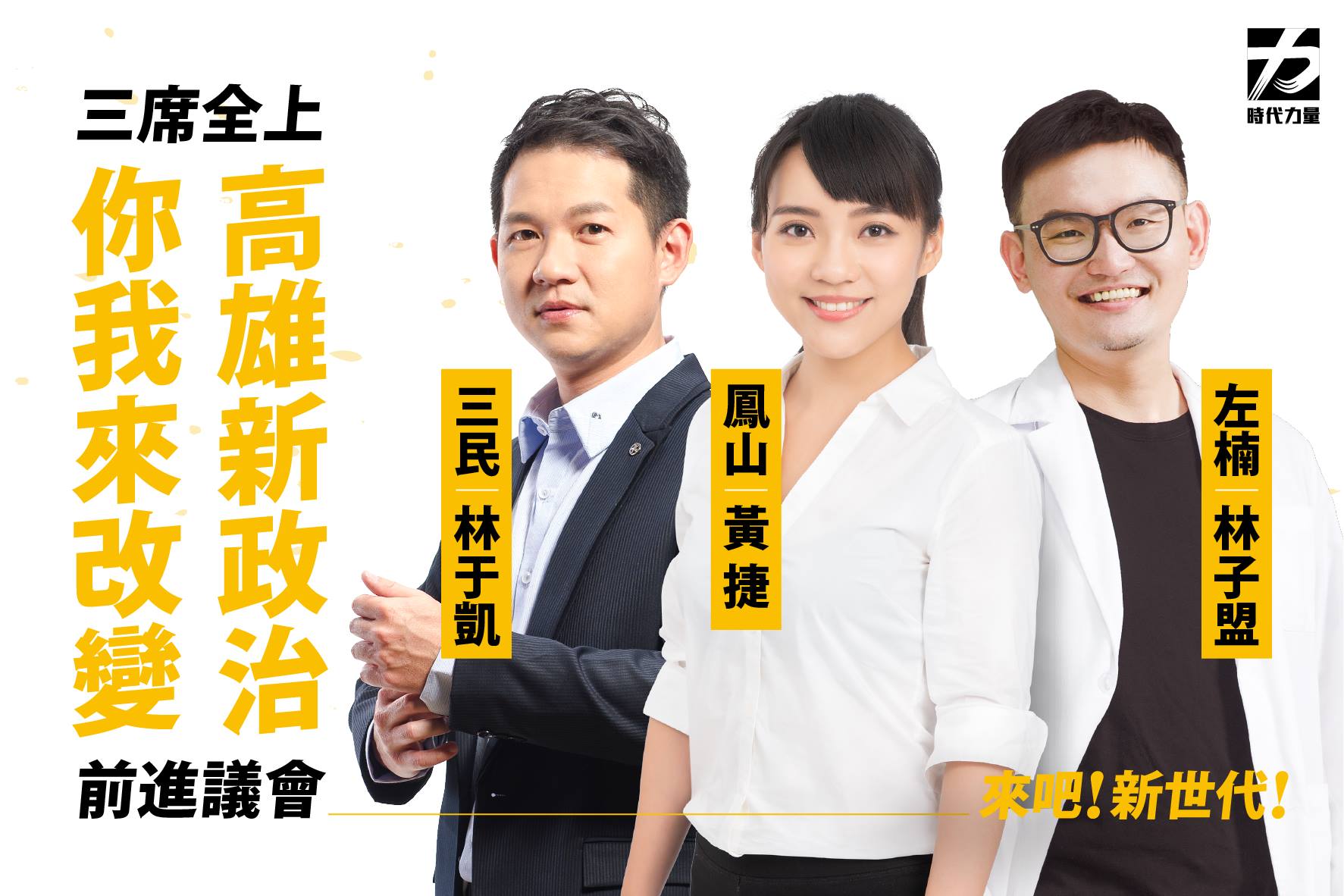 時代力量