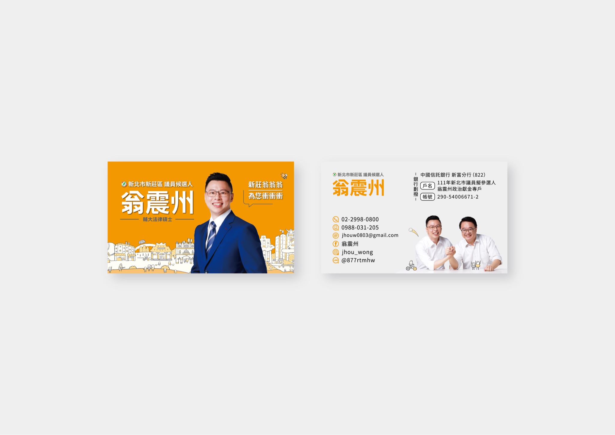 翁震州