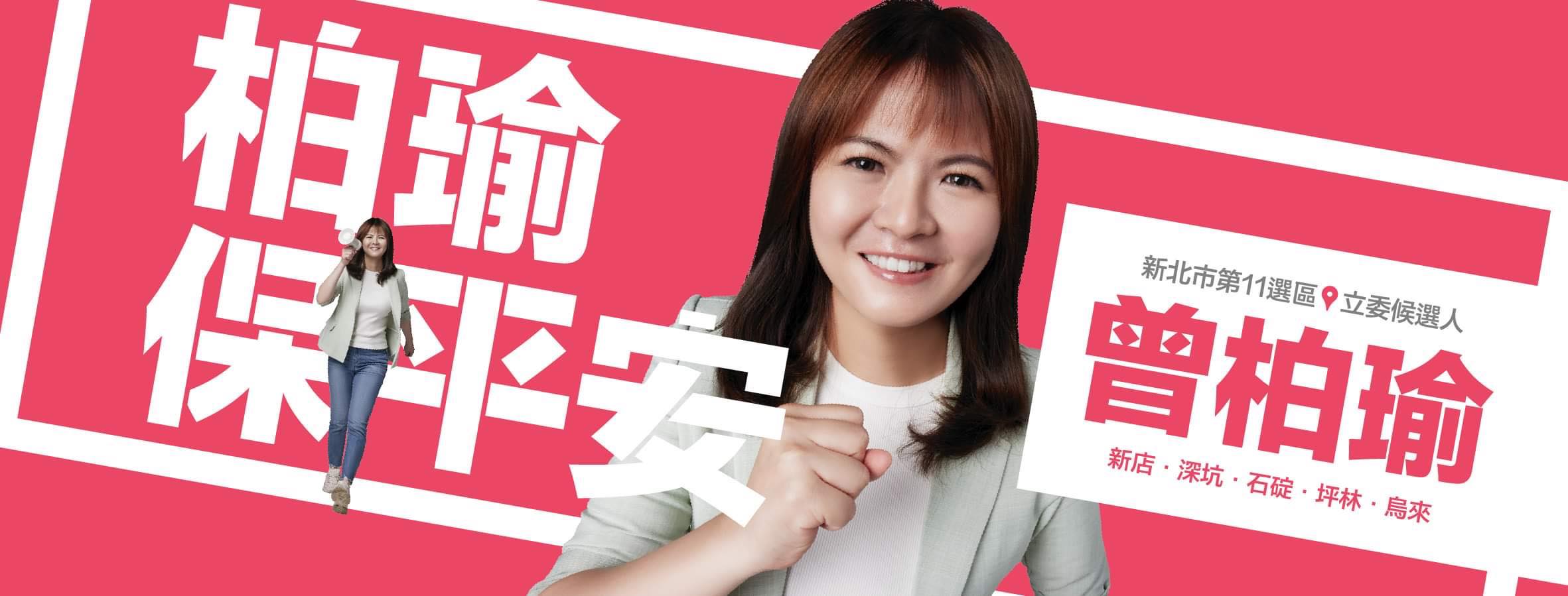 曾柏瑜