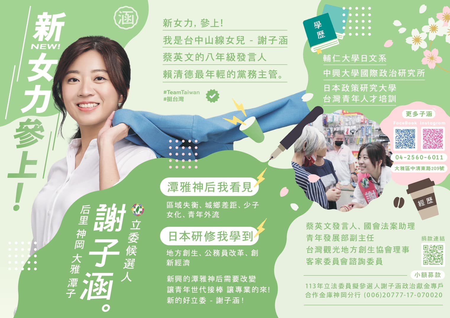 謝子涵