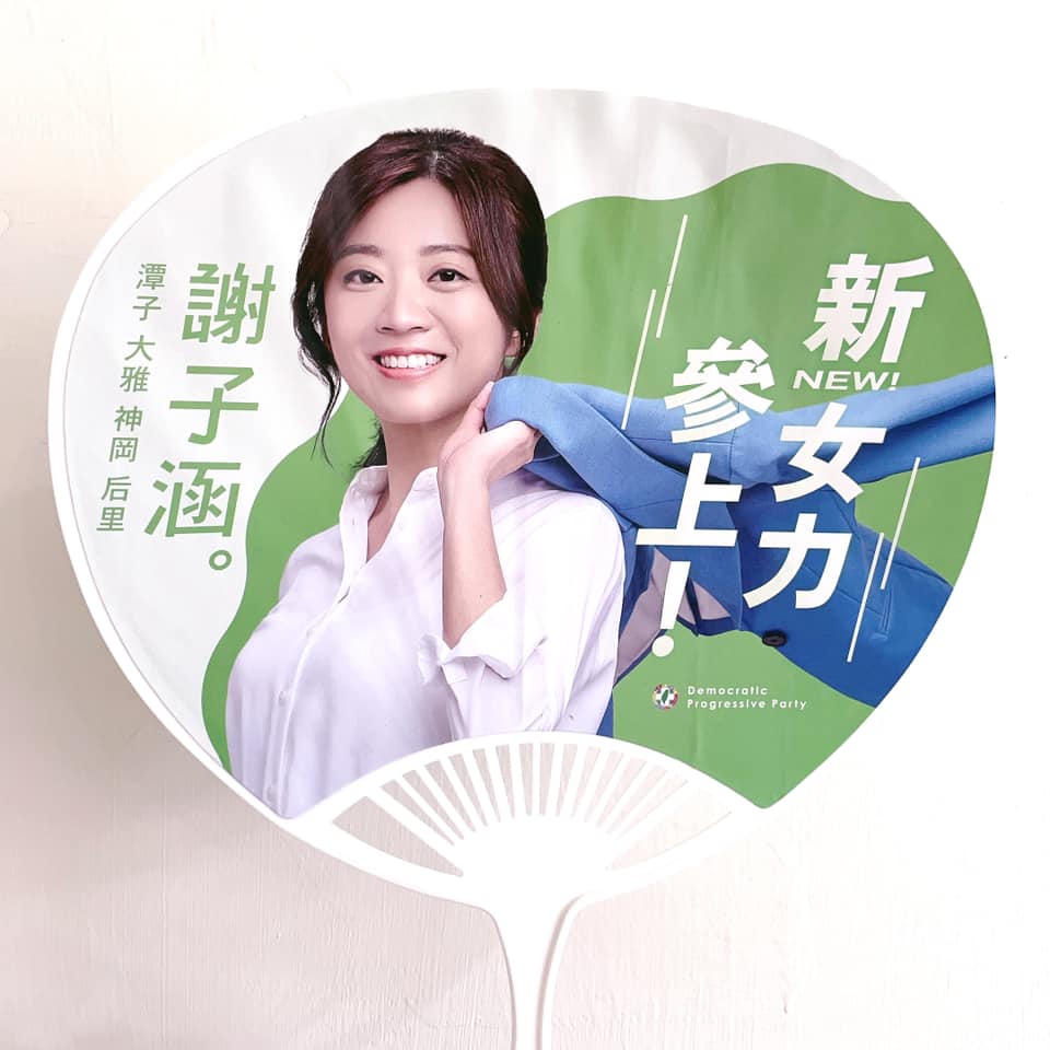 謝子涵