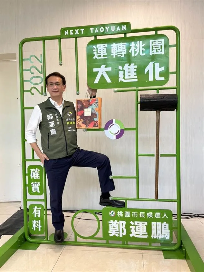 鄭運鵬