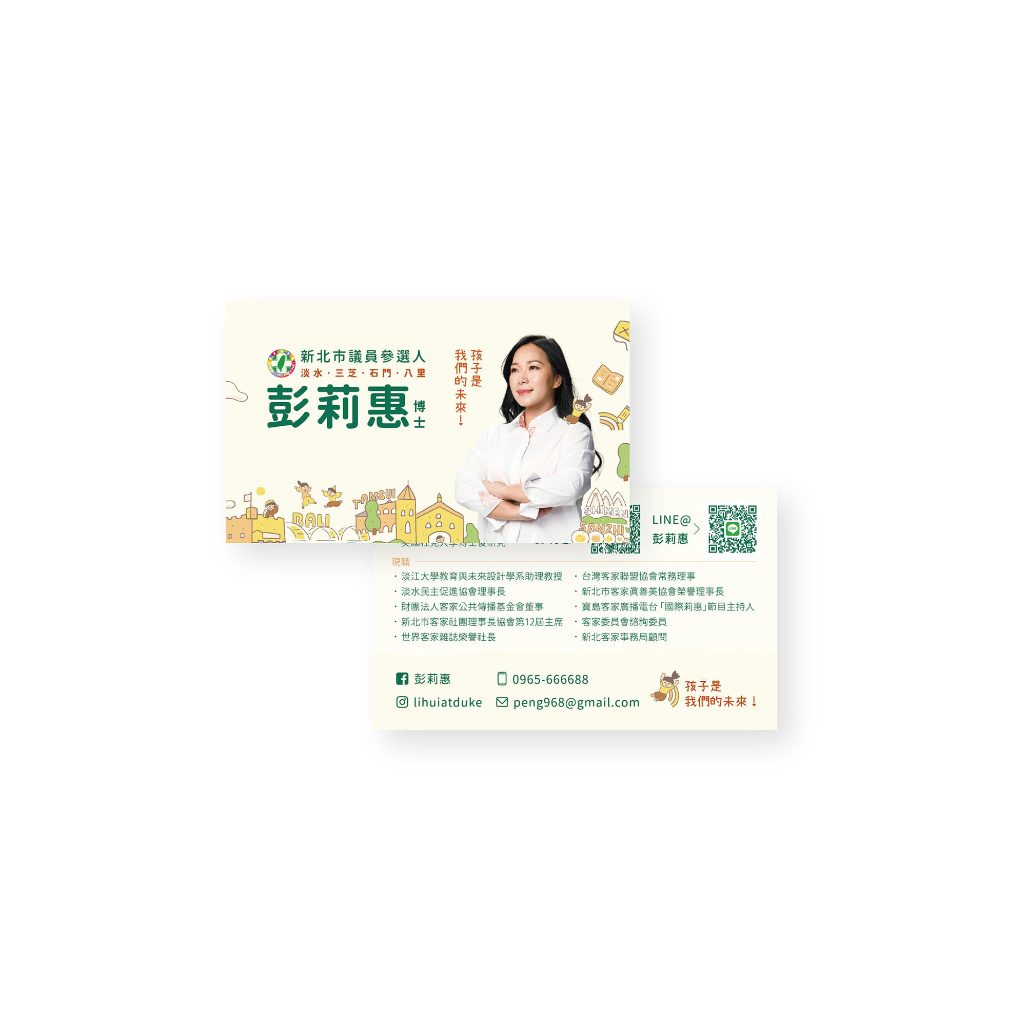 彭莉惠