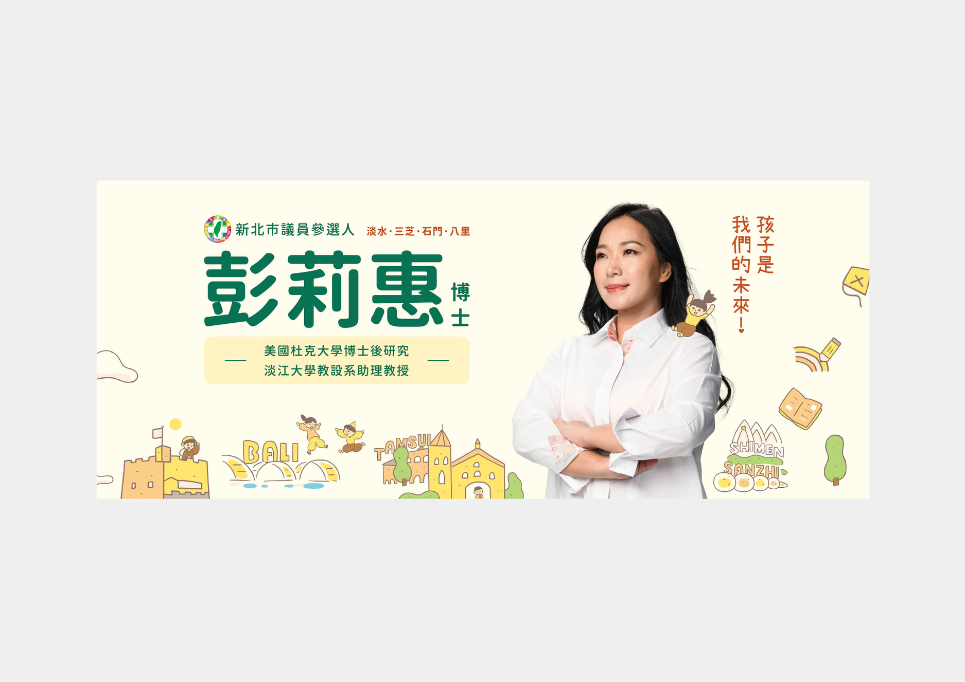 彭莉惠