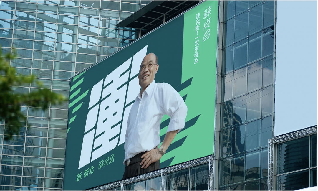 蘇貞昌