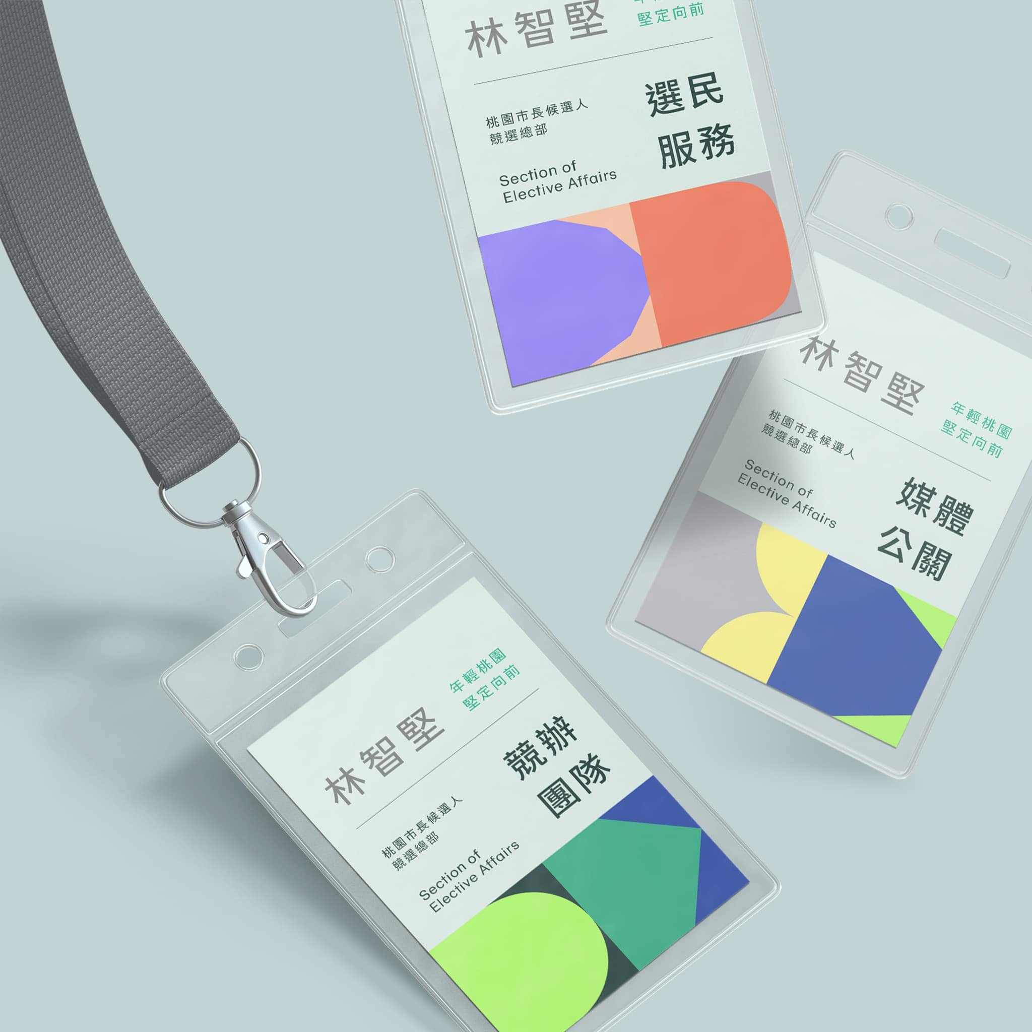 林智堅