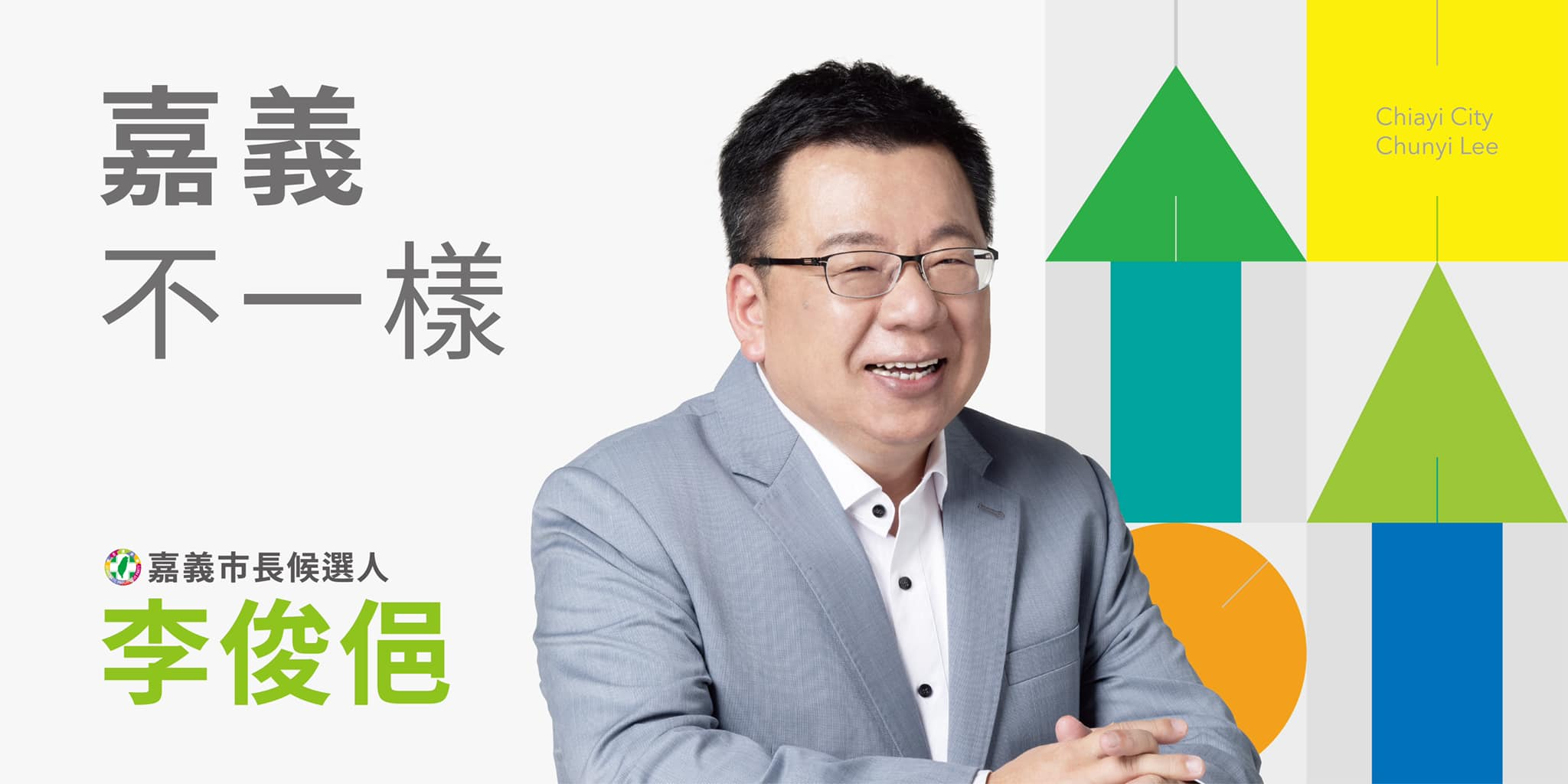 李俊俋