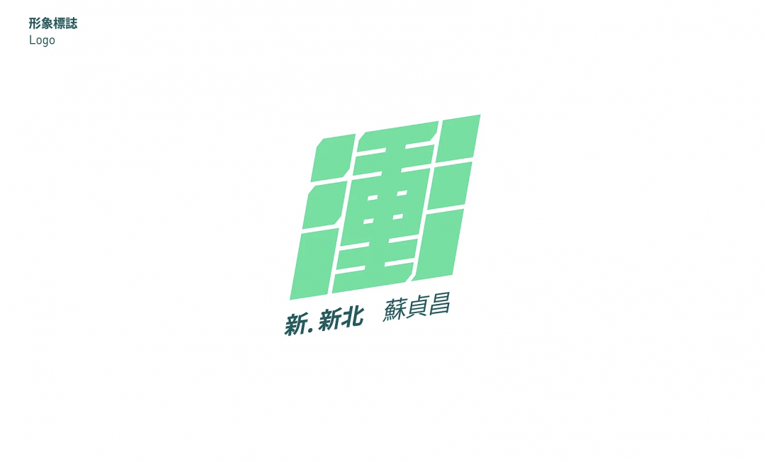 蘇貞昌