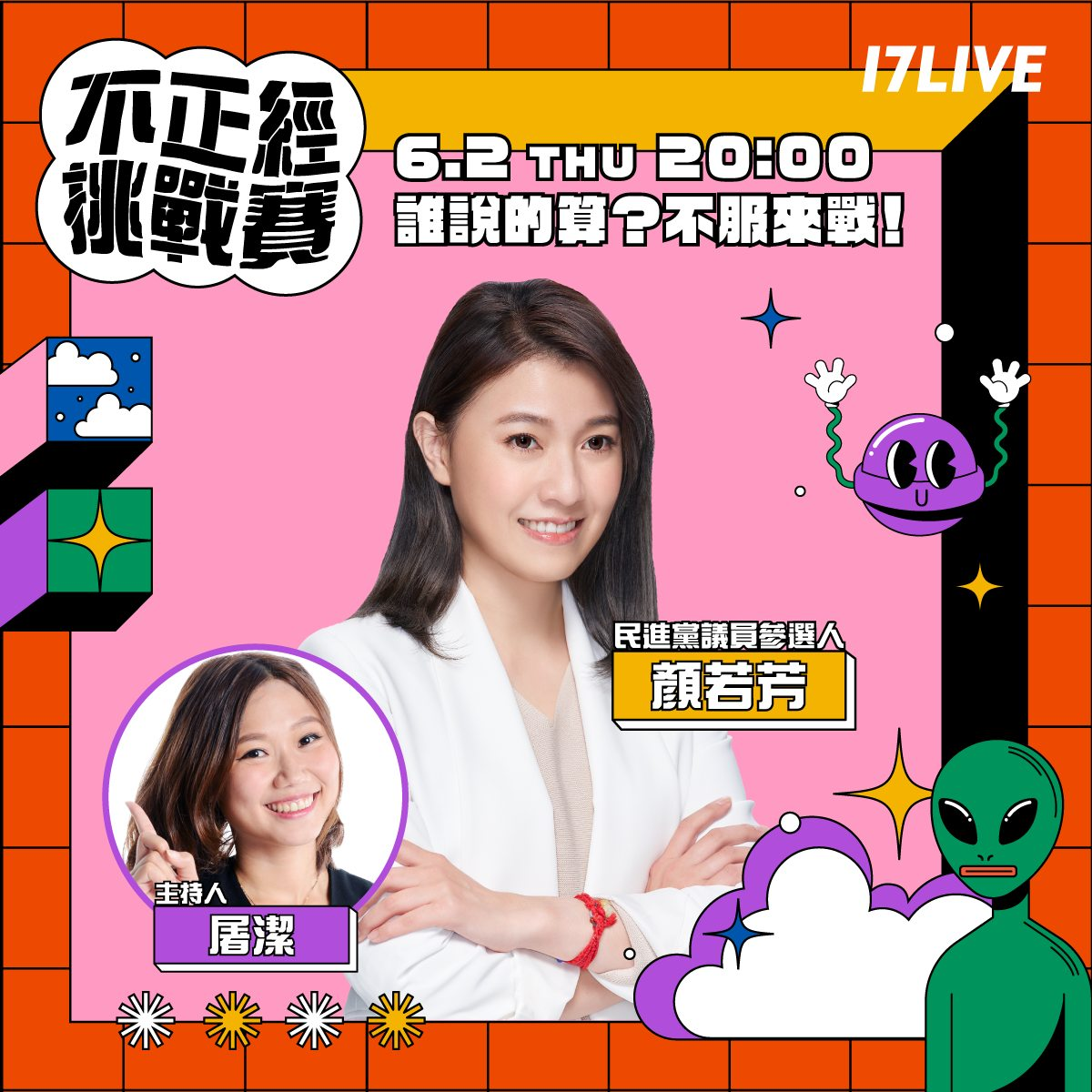 顏若芳