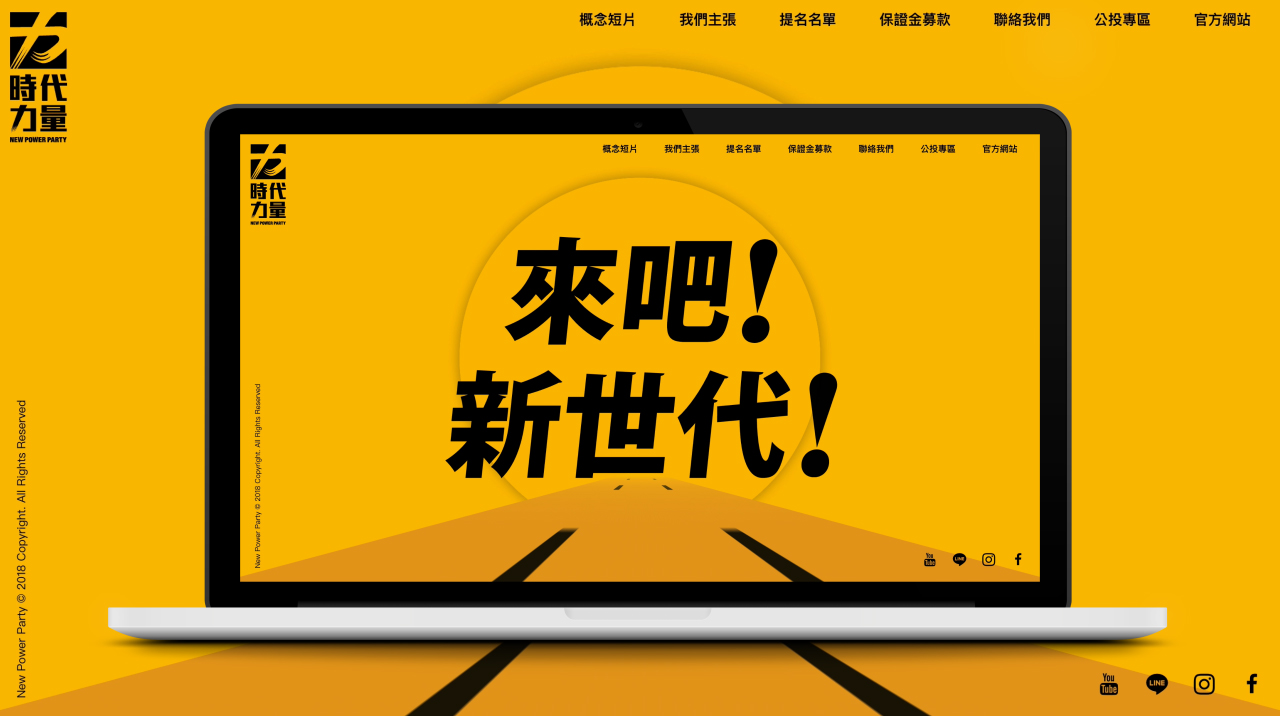 時代力量