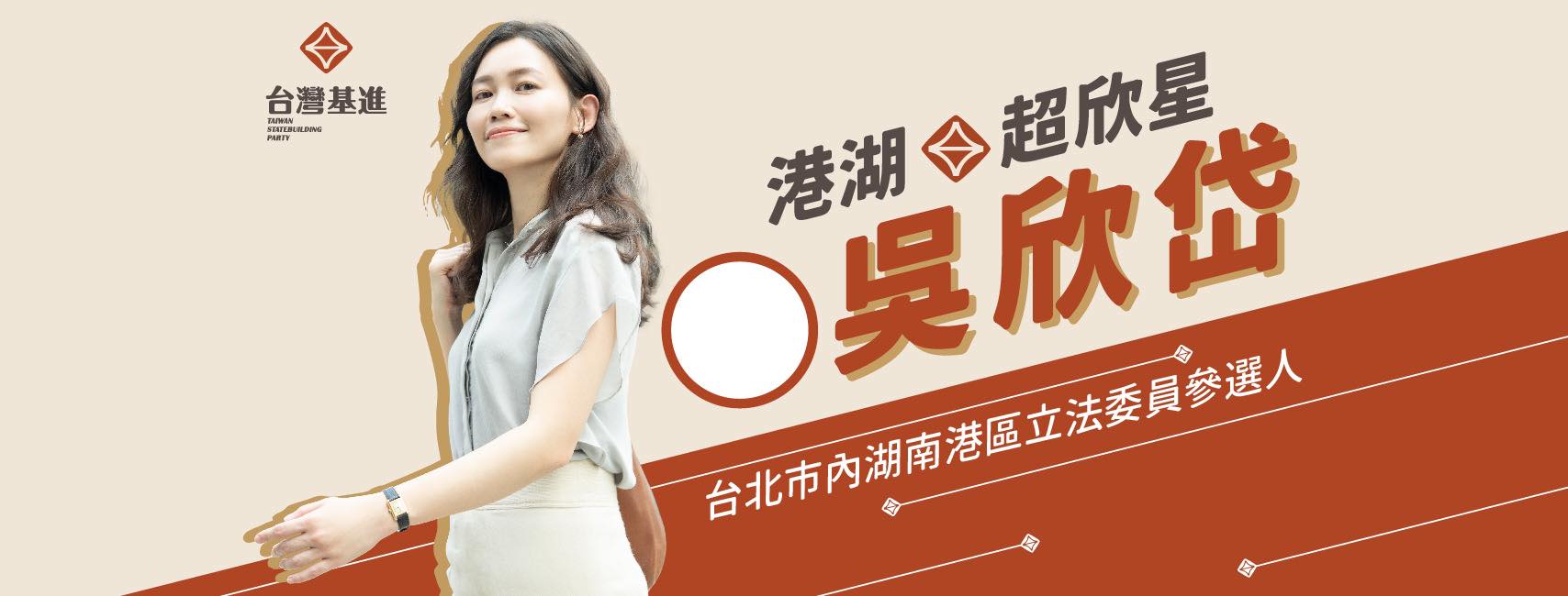 吳欣岱
