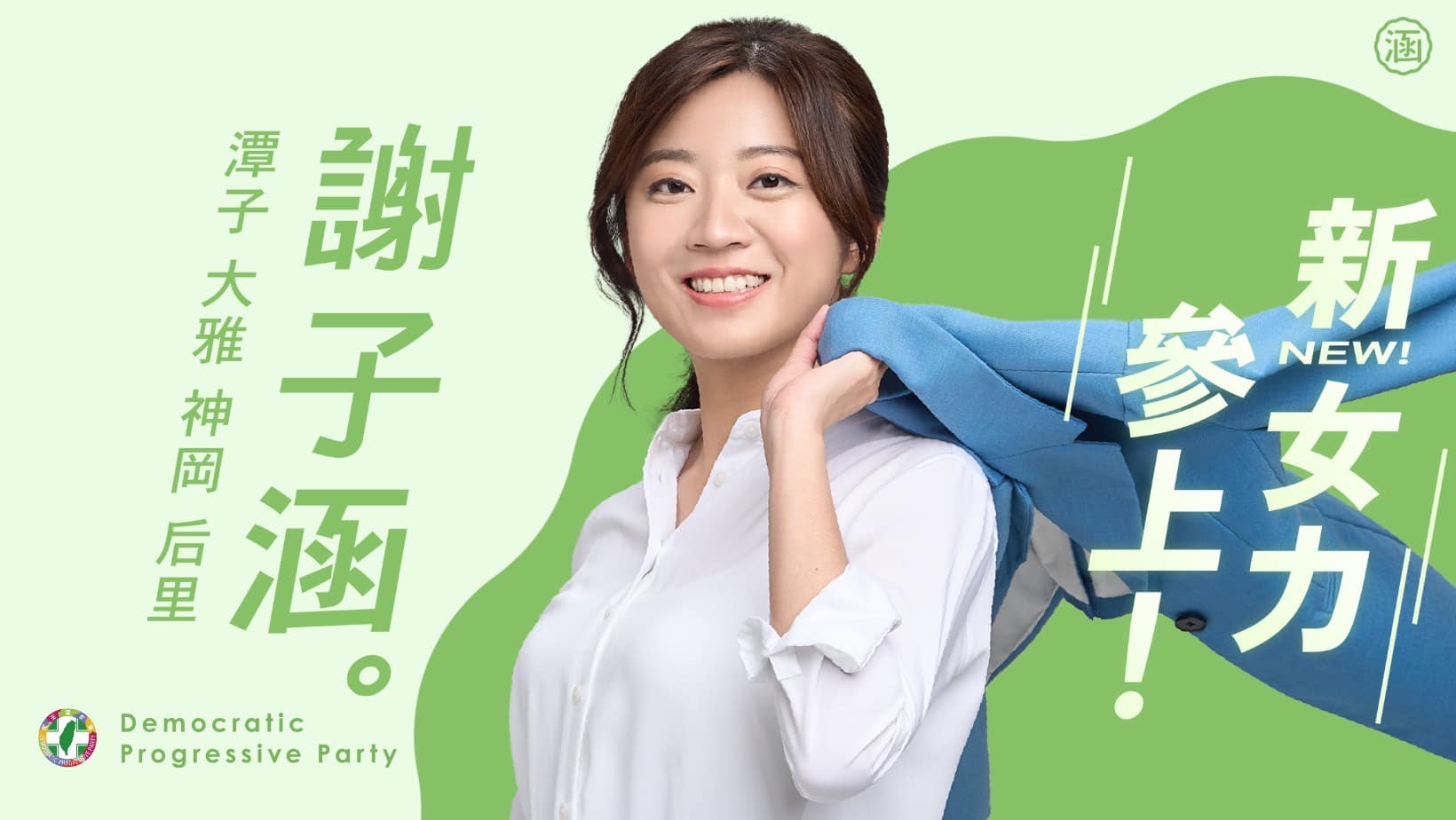 謝子涵