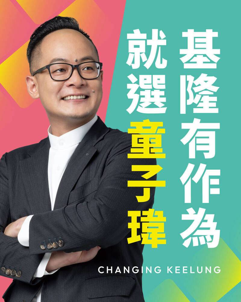 童子瑋