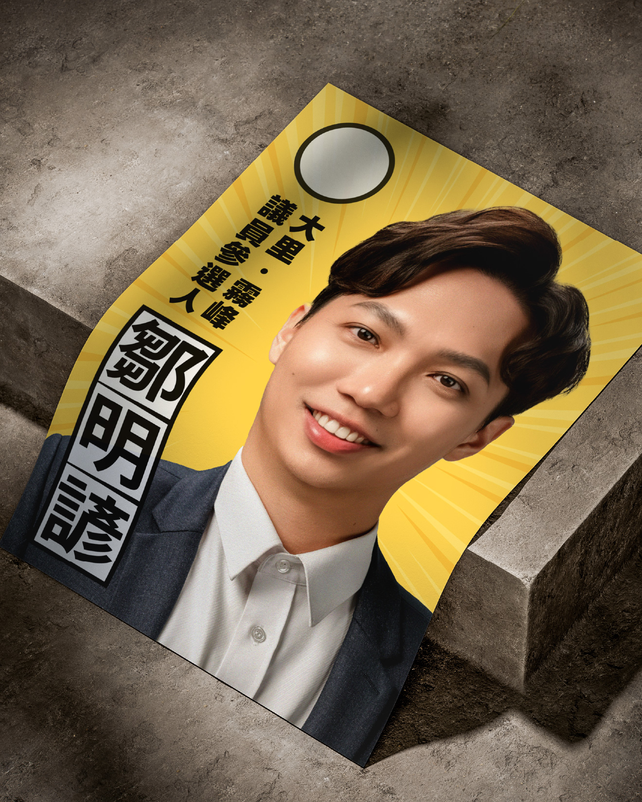 鄒明諺